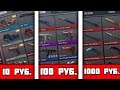 КУПИЛ СЛУЧАЙНЫЙ АККАУНТ ЗА 10, 100, 1000 РУБЛЕЙ | Standoff 2