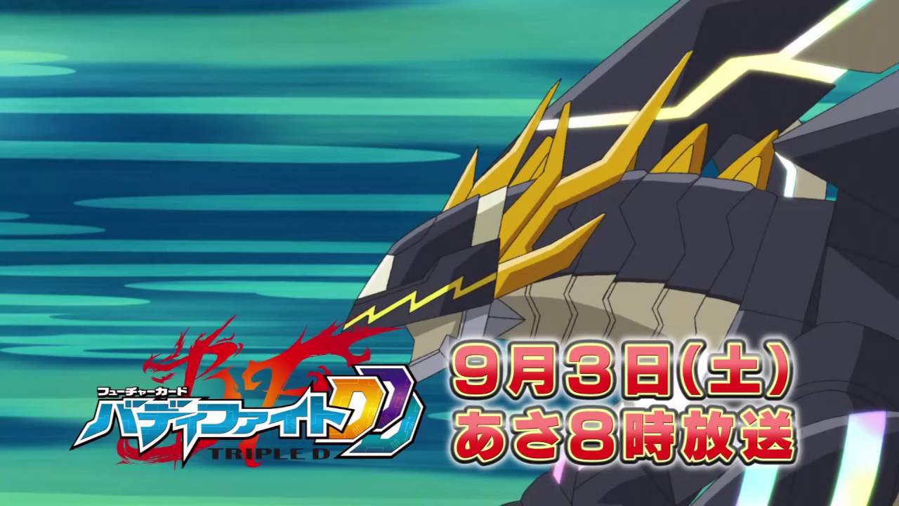 フューチャーカード バディファイトDDD｜テレビ愛知