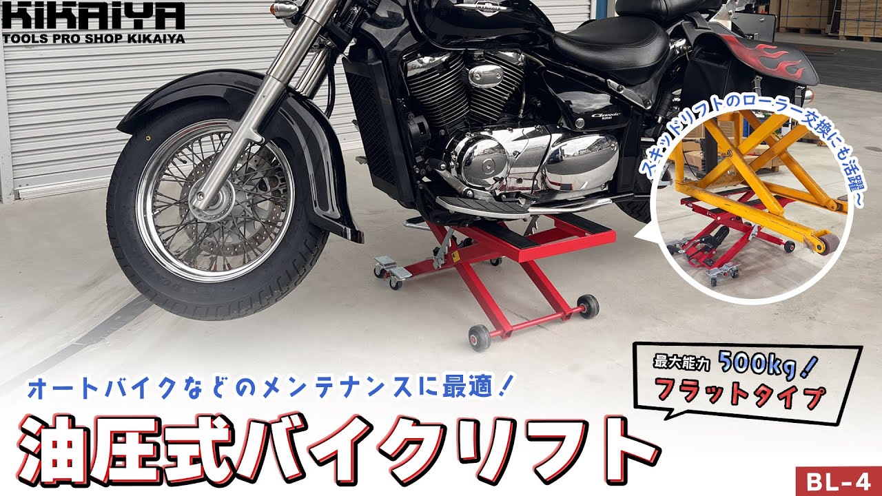 バイクリフト 油圧式 バイクジャッキ バイクスタンド ジャッキスタンド