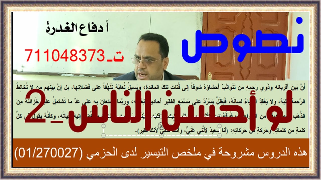 نصوص ـ لو أحسن الناس ـ 2