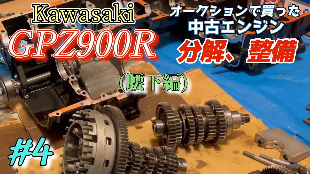 バイク【GPZ900R】の中古エンジン整備4