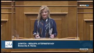 17/11/22 Αυγερινοπούλου Σ/Ν Υπ. Δικαιοσύνης