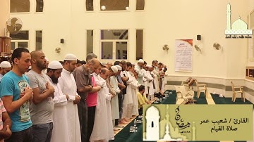 | ليلة ٢٣ رمضان |  صلاة القيام القارئ شعيب عمر