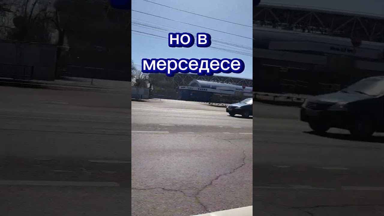 ⁣путешествовать на мерседесе -мечта #мерседес #путешествия #авто #россия