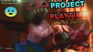 МНЕНИЕ О ИГРЕ "PROJECT PLAYTIME" |КОГДА ВЫШЛА, БАГИ И Т. Д.