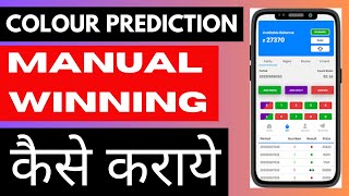 How to use colour prediction game manual winning || Color prediction source code ||