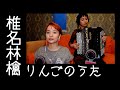   ringo no utaa song of apples   sheena ringo   by  176