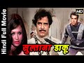 Sultana Daku 1972 - | सुल्ताना डाकू | Hindi Romantic Movie - Mohammad Hussain