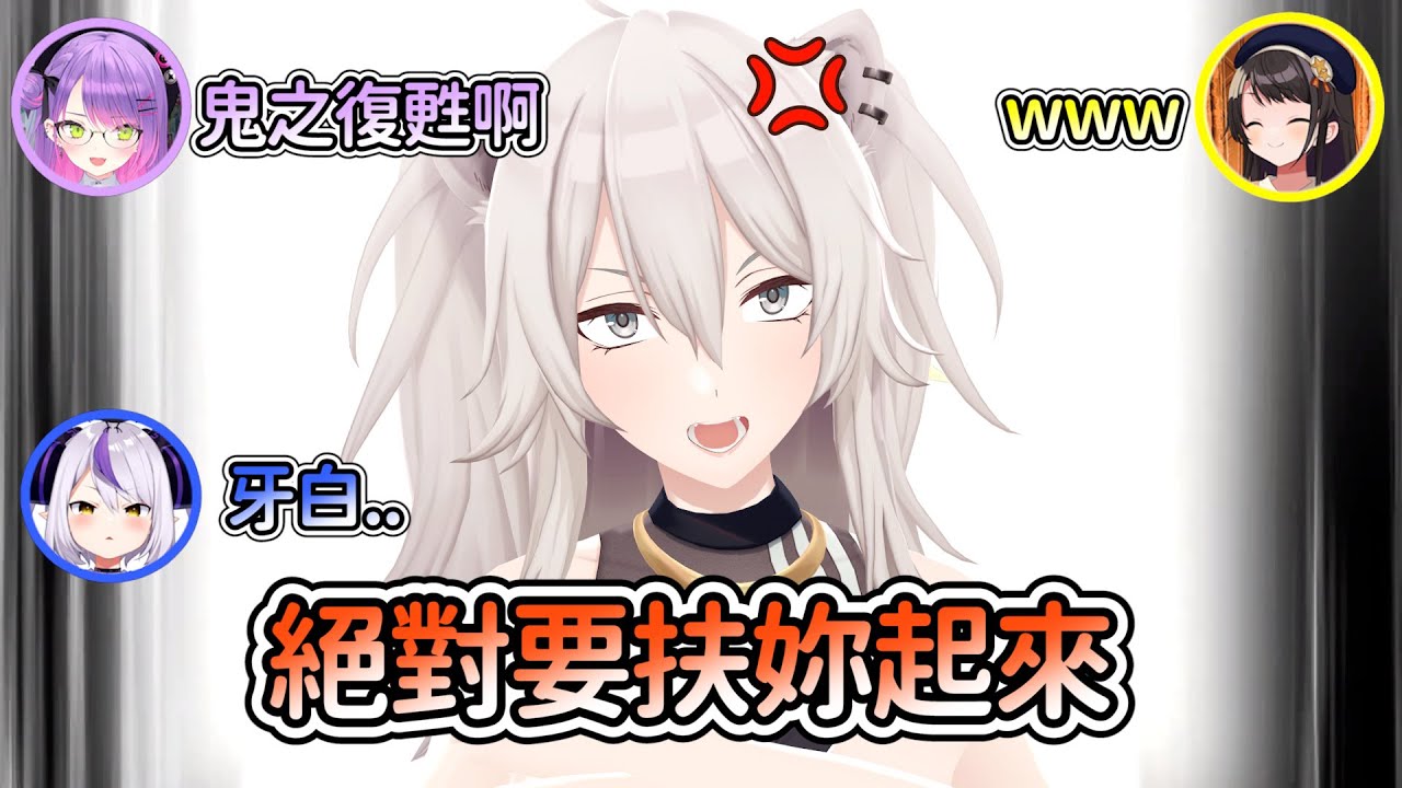 446死命扶起倒地的隊友.. Towa:這是鬼之復甦啊!!【獅白牡丹/大空昴/常闇永遠/拉普拉斯·達克尼斯】【hololive精華】