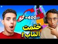 فورت نايت ختمت ماب النطه وشريت 400 نطه جبت سبايدر Fortnite GO UP FOR BRAINTOTS 
