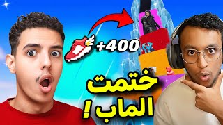 فورت نايت ختمت ماب النطه وشريت 400 نطه !! 🔥 + جبت سبايدر 😍  | Fortnite GO UP FOR BRAINTOTS