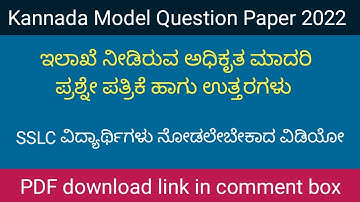 Kannada Model question paper with key answer 2022 | SSLC model question papers download