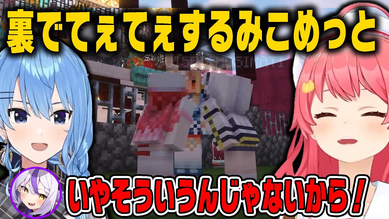 ホロドロケイの意気込みインタビューでもイチャイチャするみこめっと【ホロライブ切り抜き/さくらみこ/星街すいせい】