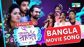 গানের রাজা | ACI XTRA FUN CAKE CHANNEL i GAANER RAJA | Bangla Movie Song | EP-33 | Channel i TV