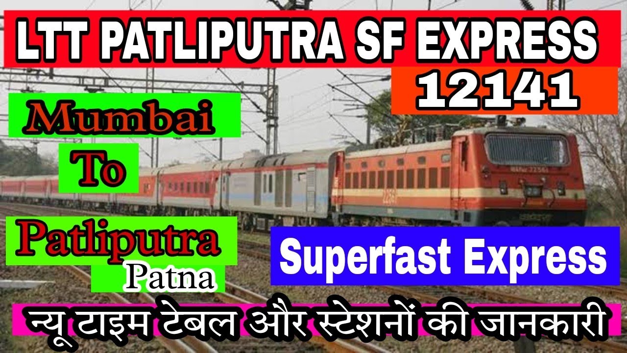 Train no 12141| LTT PATLIPUTRA SF EXPRESS| Mumbai to Patna | मुंबई टू ...