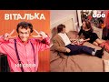 Виталька и Джей Ло. Серия 101