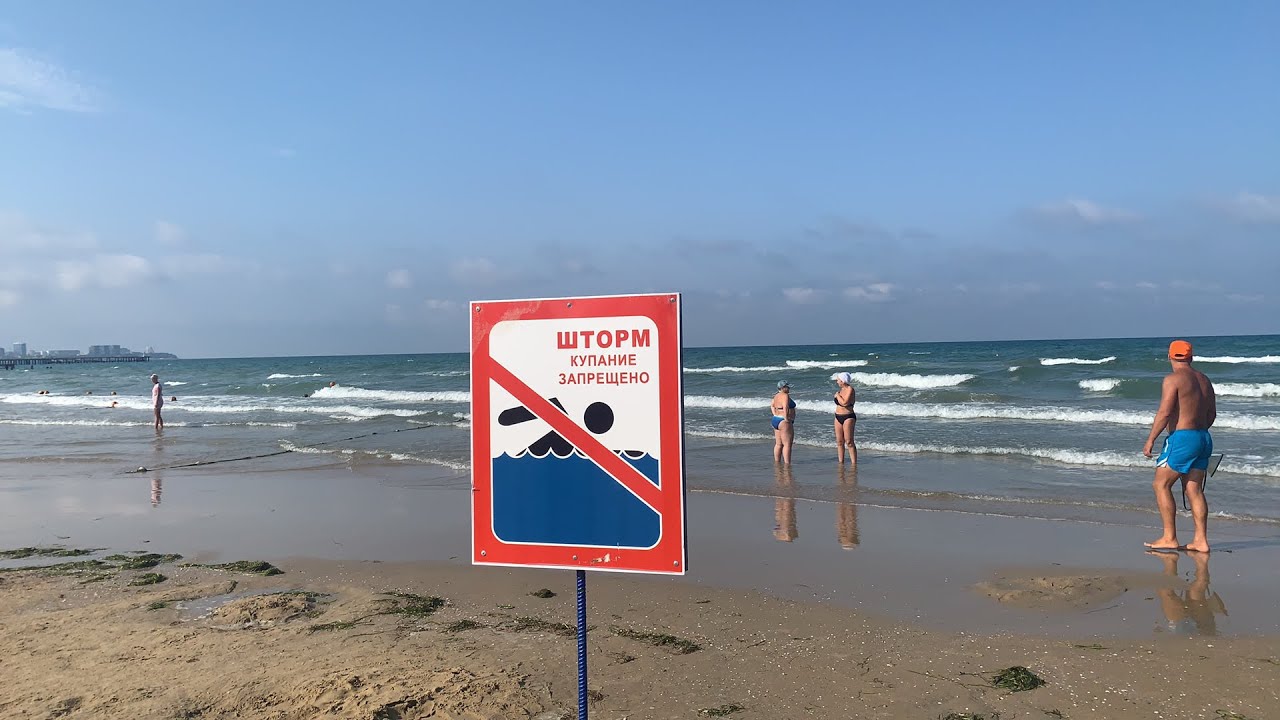 Шторм купание. Купаться в шторм запрещено. Купаться запрещено море. Купание запрещено. Купаться в шторм запрещено знак.