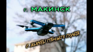 картинка: Дрон Skydio2 над Макинкой (г. Макинск). Макинск с высоты птичьего полёта.