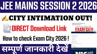 Jee main city intimation 2026 🔵| Jee main city intimation 2026 session 2 | Jee main admit card 2026