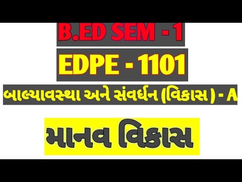 B.ED SEM - 1 / બાલ્યાવસ્થા અને સંવર્ધન / માનવ વિકાસ / અર્થ / વ્યાખ્યા / સંકલ્પના.