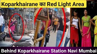 Koparkhairane का Red Light Area ll Koparkhairane Station के पीछे ll Navi Mumbai ll पूरी जानकारी ll 😀