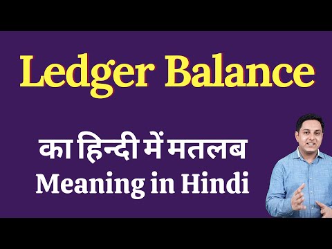 Ledger Balance meaning in Hindi | Ledger Balance ka kya matlab hota hai | Ledger Balance meaning Exp