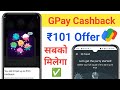 GPay My Squad Offer Claim Kaise Kare | Google Pay My Squad Offer | Gpay Cashback Offer | My Squad