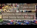 Прогулка за территорию отеля Alva Donna World Palace