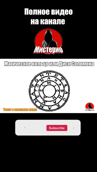 Магическое кольцо или Диск Соломона #демонология #демон #демоны # ...