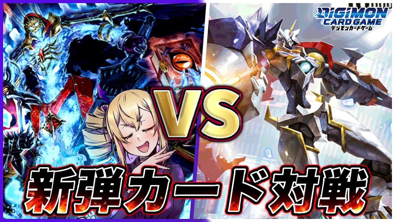 【デジカ】朝霧の愛するネクロモンとヴィオラ様vs宿敵ロイヤルナイツX抗体【劇戦186】