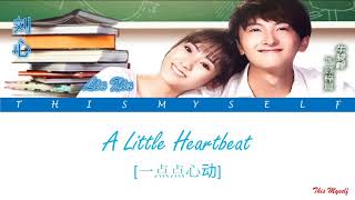 Miniatura de "Liu Xin (刘心) - A Little Heartbeat (一点点心动) [班长“殿下” “Your Highness” The Class Monitor OST]"