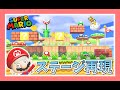 あつ森でマリオのステージ風レイアウト あつまれどうぶつの森 アップデート 女性ゲーム実況者 TAMAchan
