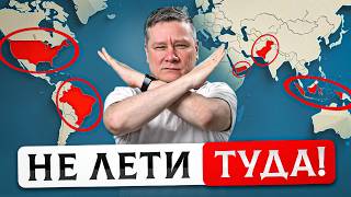 картинка: 5 самых ОПАСНЫХ стран для туристов (но безумно интересных)