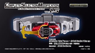 CSMカブトゼクターver.1.5【2次：2023年8月発送】 | 仮面ライダー