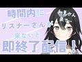 【＃雑談】時間内に初見さんが来ないと即終了!みんなきて！初見さん・ROMさん大歓迎【＃新人VTuber/＃懶タイダ】
