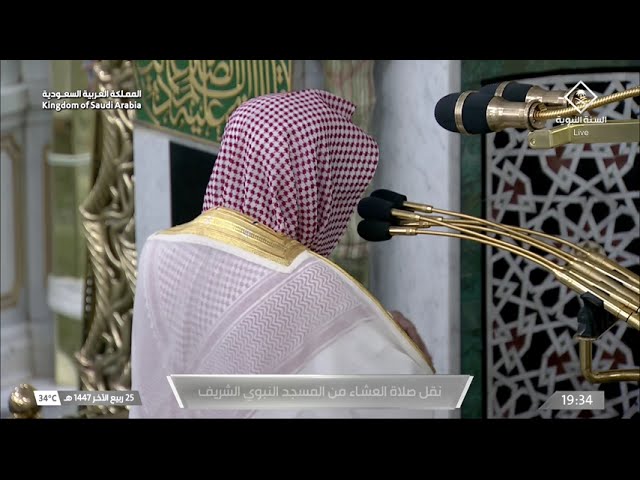 صلاة العشاء للشيخ حسين آل الشيخ 25 ربيع الآخر 1447هـ