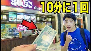 人は10分に1回1000円渡し続けたら何を買うのか？とんでもない結果になった！【モニタリング】