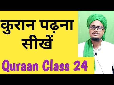 Quraann Class 24 ll how to read quraan ll  