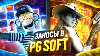 КРУЧУ ПО МАКСБЕТУ В ПГ СОФТ! ЦЕЛЬ - ЗАНОСЫ НЕДЕЛИ! screenshot 1