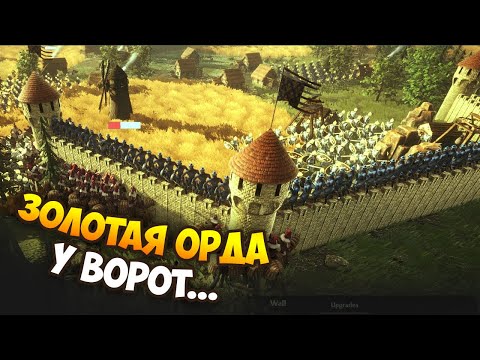 Видео: Как Золотая Орда Русь терзала - Vedelem: The Golden Horde