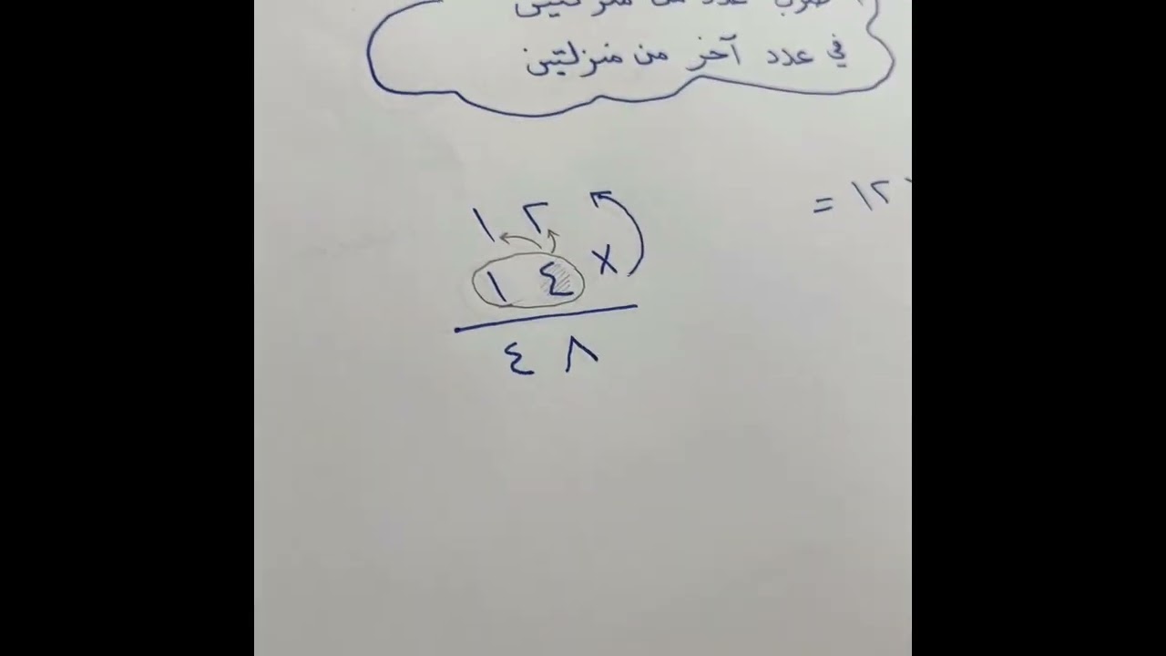 ضرب عدد من منزلتين في عدد آخر من منزلتين دون حمل