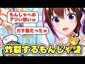 炸裂するそらちゃんのもんじゃ愛　#ときのそら #ホロライブ