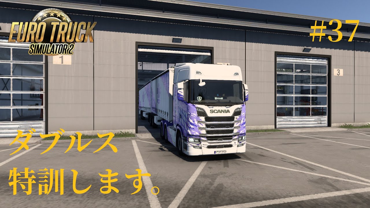 Ets2 37 お昼でもダブルス練習したいユーロトラック たむ T S Web Labo Youtube