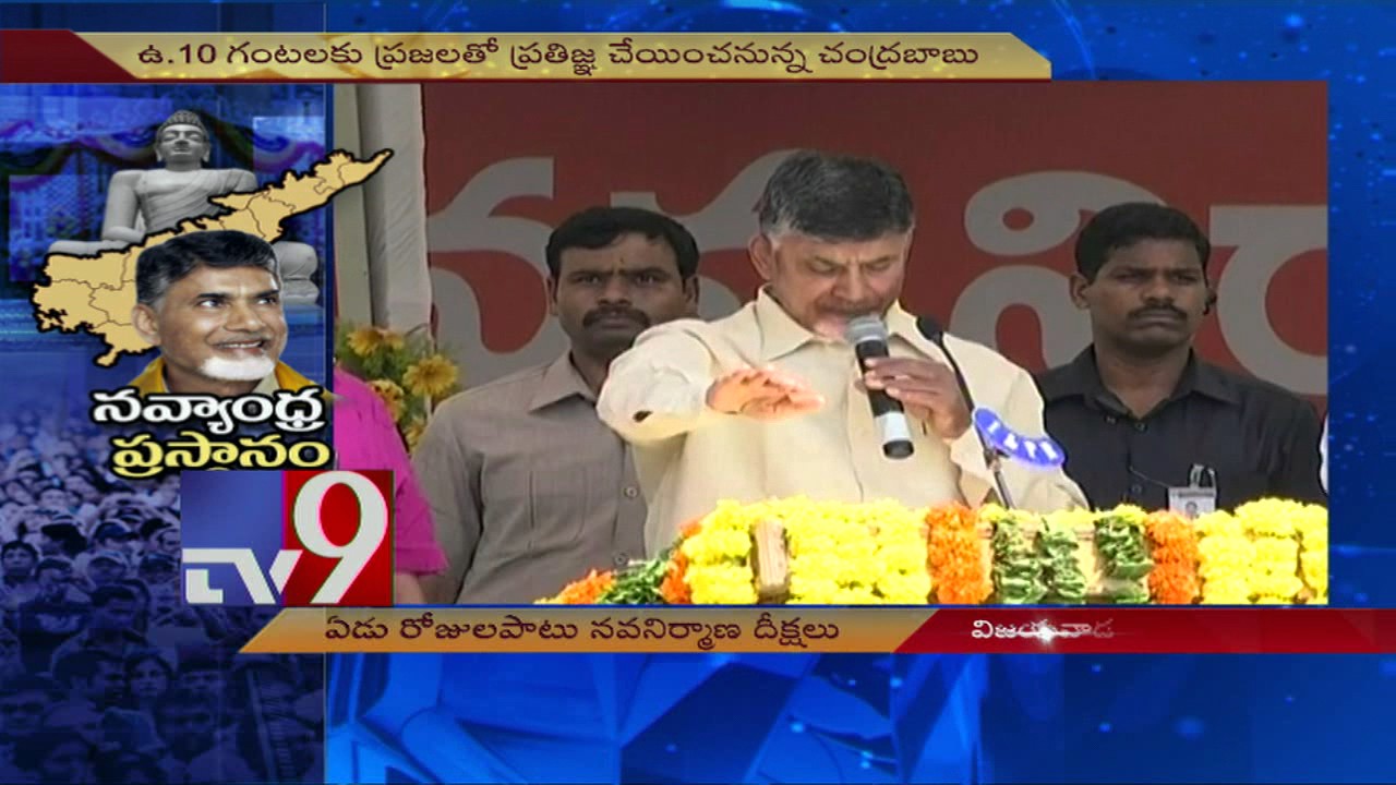 AP Nava Nirmana Deeksha : TDP workers, residents brave heat to participate - TV9