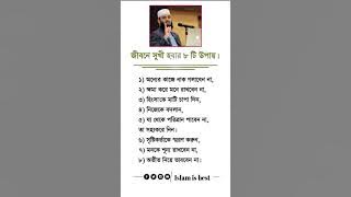 islamic video bangla #islamic #islam #foryou #trending #viralvideo #fyp #youtube #motivation #hadis