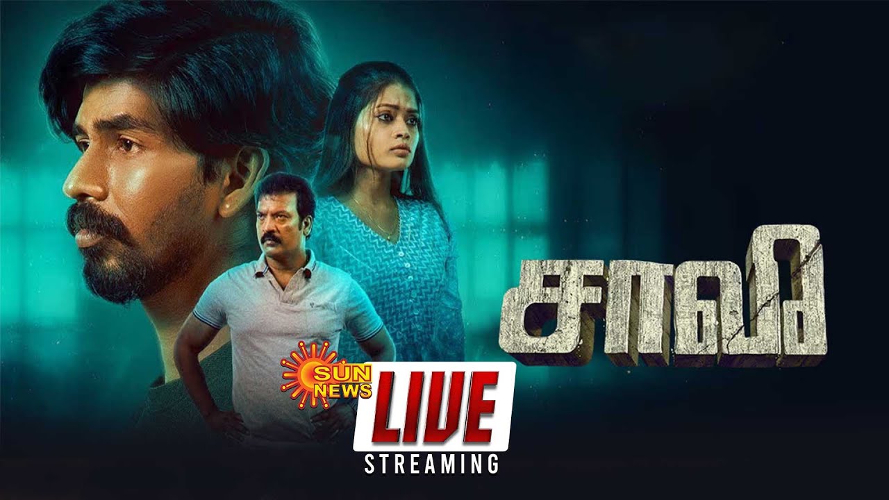 🔴LIVE : Saavee Movie Press Meet | Sun News