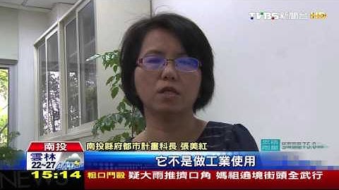 【TVBS】工業用地竟蓋75棟透天厝　完工沒法住 - 天天要聞