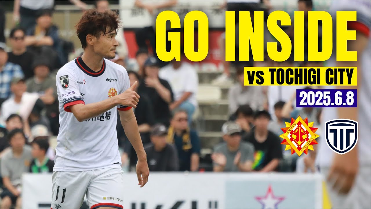 【GO INSIDE】ギラヴァンツ北九州 - 栃木シティ