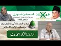 2025, Karachi, 24th September , Hamdard Shura Pakistan | Mukhtar But