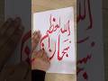 Arabic calligraphy ❤️✍️#calligraphy#arabiccalligraphy#art#trending#viral#shorts#trendingshorts